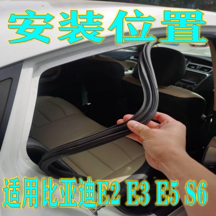 适配比亚迪E2 E3 E5 S6车门框密封条车门条隔音防尘水后备箱胶条