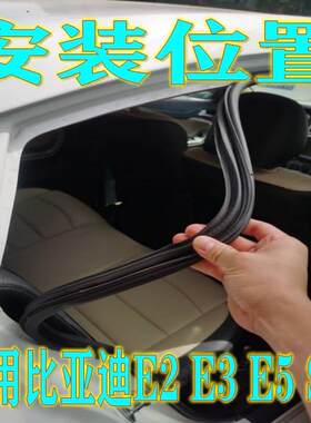 适配比亚迪E2 E3 E5 S6车门框密封条车门条隔音防尘水后备箱胶条