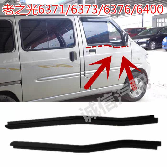 五菱之光6371/6376/6400杨光前门车窗外压条条前门内外挡水密封条