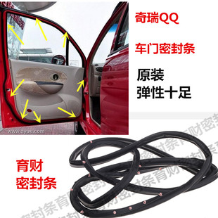 奇瑞QQ QQ3 老QQ311QQ308 车门密封条 前门后门 QQ后备箱隔音条