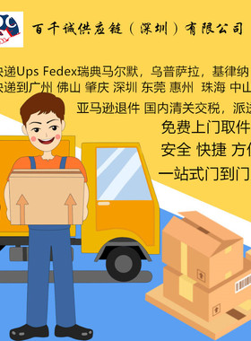 FedEx国际快递瑞典瑞士到中国国际空运海运邮政专线清关报关服务