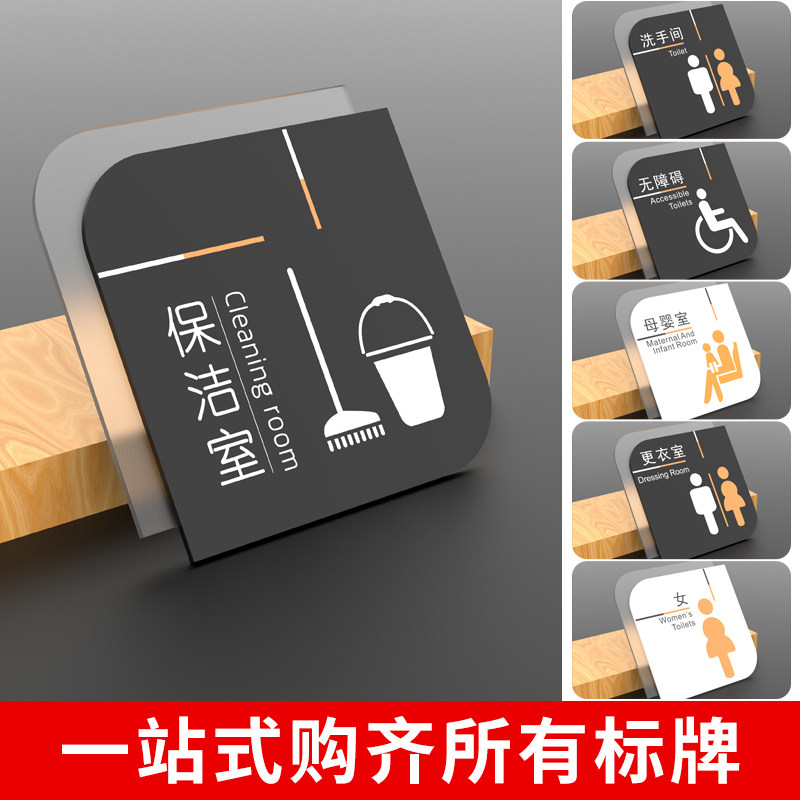 保洁室清洁区标识 亚克力门牌储物间标志牌工具间指示牌创意定制