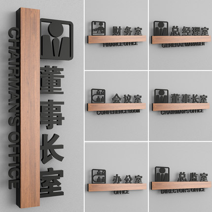 亚克力办公室门牌定制直播间总经理室会议室公司部门标识牌子订制