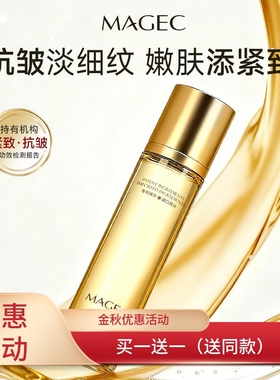 MAGEC蜂王浆胶原蛋白精华乳120ml提拉紧致淡细纹补水保湿抗皱乳液