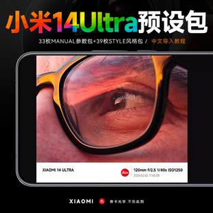 xiaomi小米15/15pro/14Ultra/pro系列拍照风格预设包全新视频滤镜