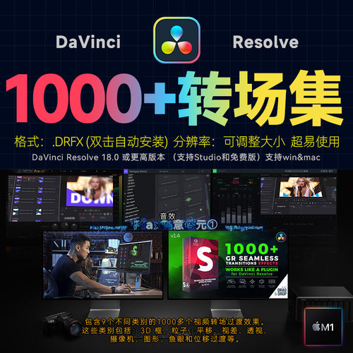 达芬奇转场插件1000+平移透视摄像机图形分割位移粒子3D无缝过渡M