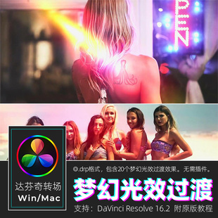 达芬奇RESOLVE 16 电影预告片Light梦幻光效视频过渡素材 win&mac
