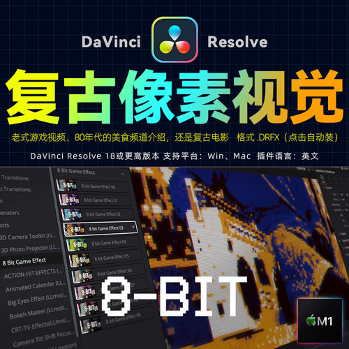 达芬奇预设-复古怀旧8位游戏像素视觉特效预设 8 Bit Game Effect