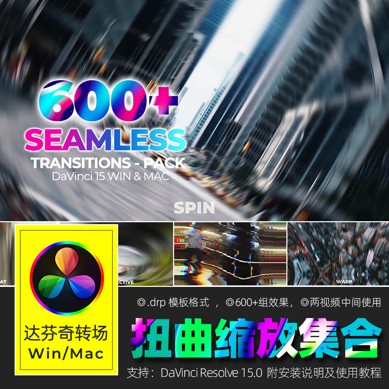 达芬奇转场集Resolve15扭曲变形缩放移动旋转分割故障素材win/mac