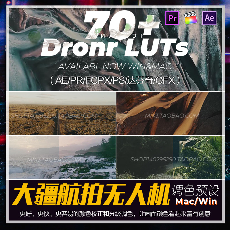 DLog大疆无人机航拍视频调色LUTs预设24+50组AE/PR/FCPX/win/mac-封面