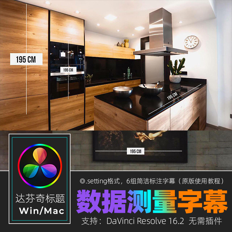 达芬奇RESOLVE 16.2 个测量标注标题整体尺寸说明视频素材winmac