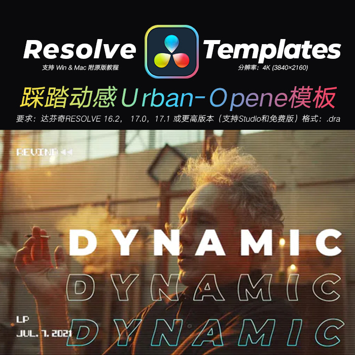 达芬奇RESOLVE 16.2 踩踏动感节奏感城市hip hop视频模板 win&mac