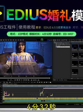 4分33秒Edius婚礼快剪模板婚庆花絮预告片MV微视频剪辑工程件素材