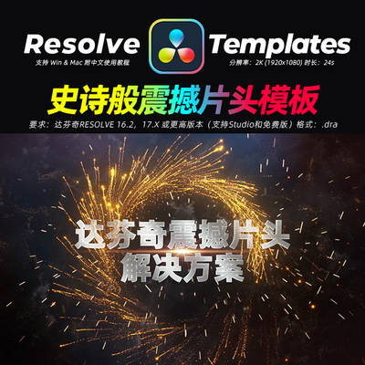 DaVinci Resolve16.2大气震撼预告片头体育视电视视频模板win&mac