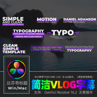 达芬奇字幕模板Resolve16 新颖简洁热门标题VLOG视频素材win&mac