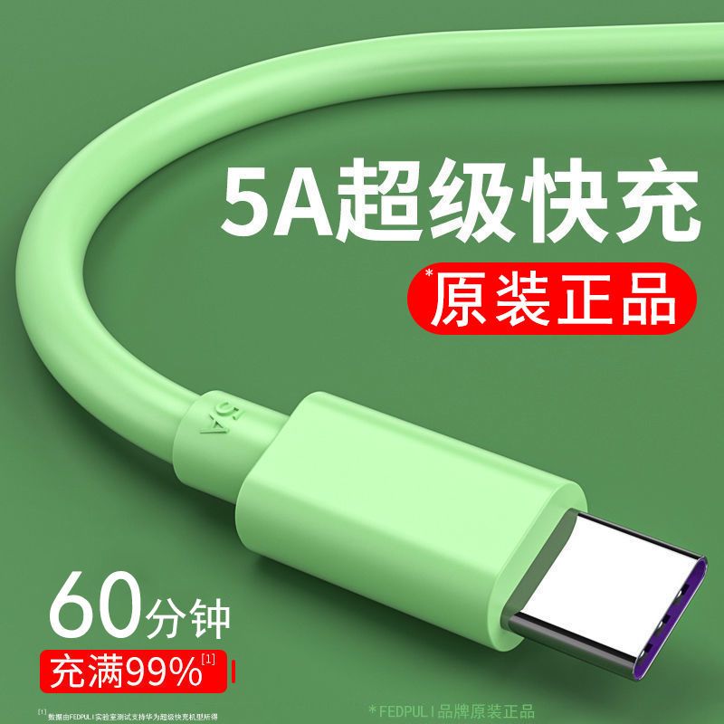 TypeC数据线5A超级快充适用小米华为荣耀Mate1020p3040Nova充电线 3C数码配件 数据线 原图主图