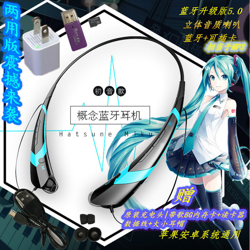 初音未来miku概念动漫无线蓝牙耳机插卡mp3挂脖学生苹果安卓通用