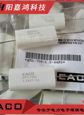 EACO无感电容 IGBT吸收电容STD-700-1.0-32FO STD700V1.0UF