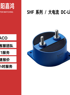EACO电容SHF-1100-100 SHF-1100-300-FB大电流shf1100v100uf300uf