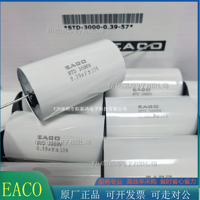 EACO无感电容 IGBT吸收电容STD-3000-0.39-57 STD3000V0.39UF