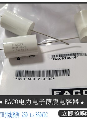 EACO无感吸收电容器STH-400-4.7-44 400VDC 4.0 4.7 5.0 6.8 10UF