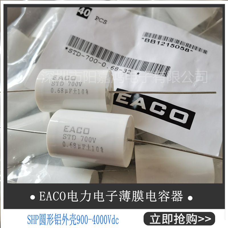 全新EACO无感电容STD-700-0.68-32 吸收电容器 STD700V 0.68UF