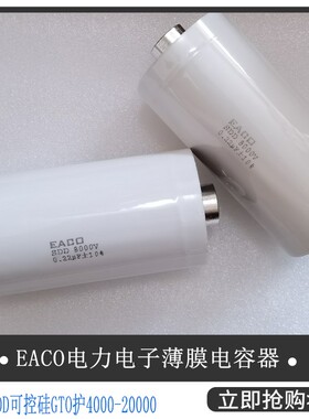 EACO无感电容 高频 谐振电容SDD-6000-0.33-64F6 SDD6000V0.33UF