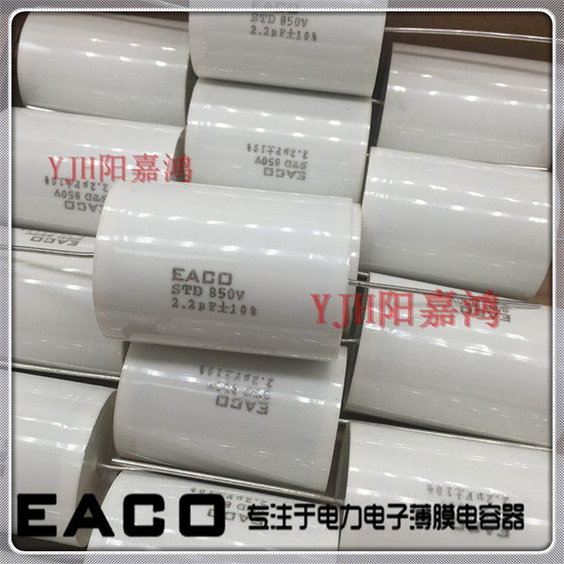 EACO全新原装无感电容 IGBT吸收电容STD-850-2.2 STD850V2.2UF