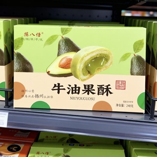 牛油果酥蜜桃酥糕点雪媚娘休闲零食点心旅游伴手礼盒扬州扬八怪