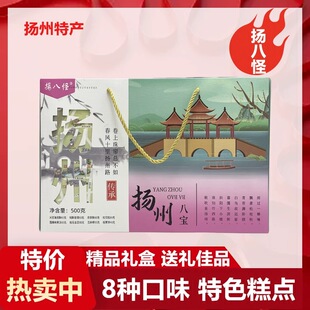 扬州旅游伴手礼八宝糕点礼盒传统糕点礼盒包装桂花糕芝麻棒