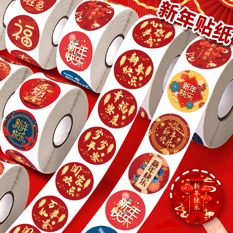 新年贴纸蛇年喜庆封口贴纸圆形春节春联可爱窗贴年货礼品红包贴纸