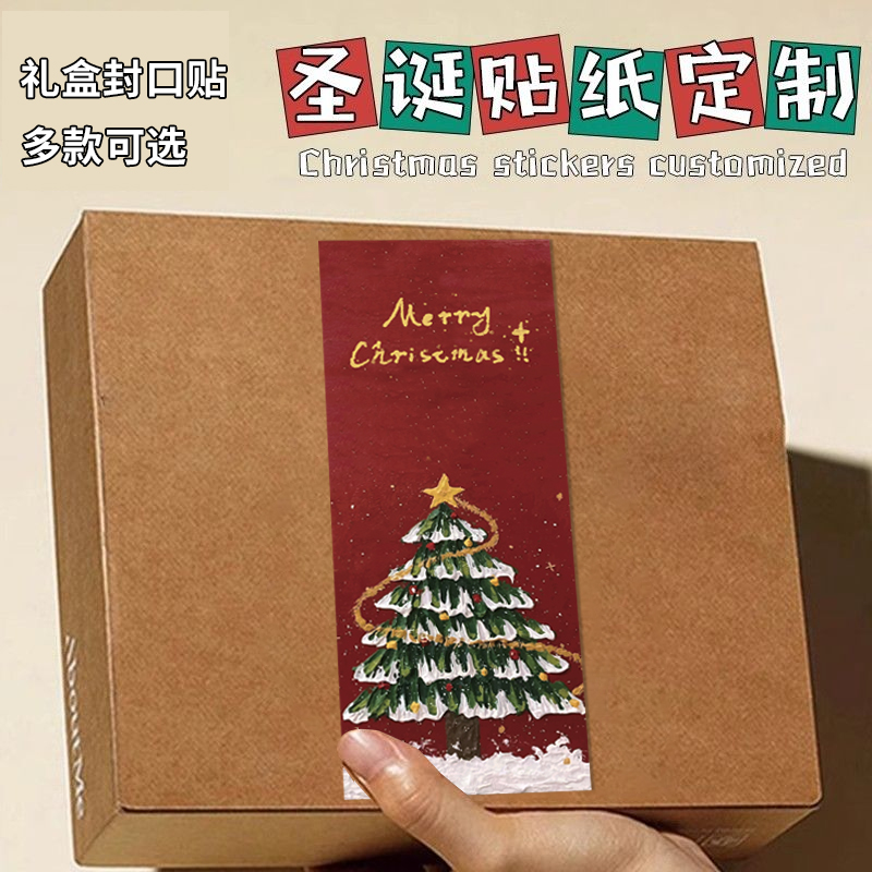 圣诞氛围感贴纸礼盒装饰礼品包装贴纸烘焙圣诞节标签不干胶贴纸