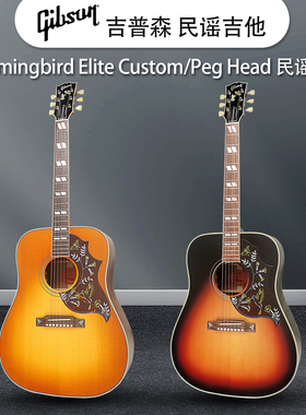 Gibson吉普森Hummingbird Custom蜂鸟Elite精英Torch民谣木吉他