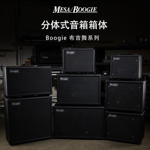 MesaBoogie电吉他音箱箱体