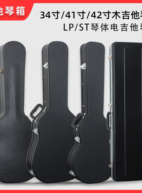 41寸/42寸/34寸民谣木吉他琴盒LP/ST琴体电吉他琴盒可装PRS琴箱