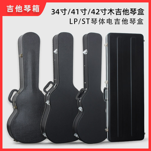41寸/42寸/34寸民谣木吉他琴盒
