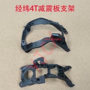 适用大疆经纬4T云台减震支架Matrice 4T/E减震板上下支架全新配件
