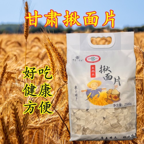 【甘肃揪面片】禾尚头小麦自磨面雀舌香头苦荞干面5斤