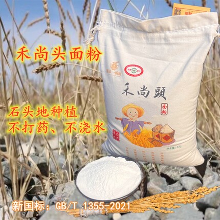 【禾尚头面粉自磨农家面】皋兰优质面粉兰州特产甘肃旱沙地10斤