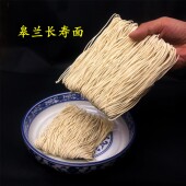 兰州皋兰特产小麦禾尚头浆水面臊子6斤 长寿面挂面碱水面长面