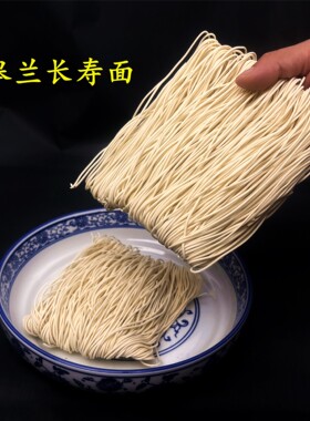 【长寿面挂面碱水面长面】兰州皋兰特产小麦禾尚头浆水面臊子6斤