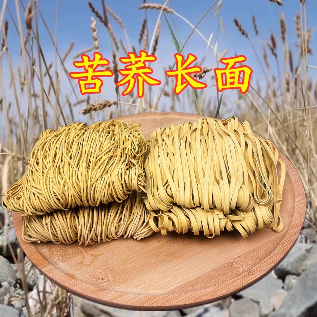 【苦荞长面6斤】苦荞长寿面碱水面拌面凉面浆水面臊子面3kg