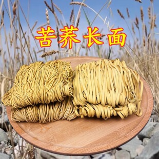 【苦荞长面6斤】苦荞长寿面碱水面拌面凉面浆水面臊子面3kg