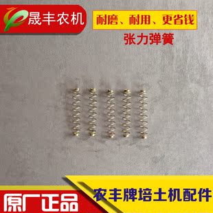 农丰牌培土机配件张力弹簧田园管理机