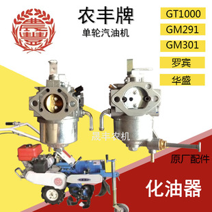 农丰牌培土机配件GT1000 进口罗宾化油器