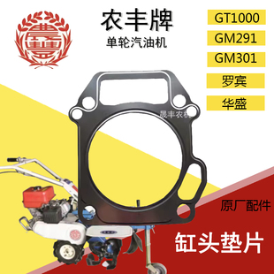 农丰牌培土机配件缸头垫气缸垫片