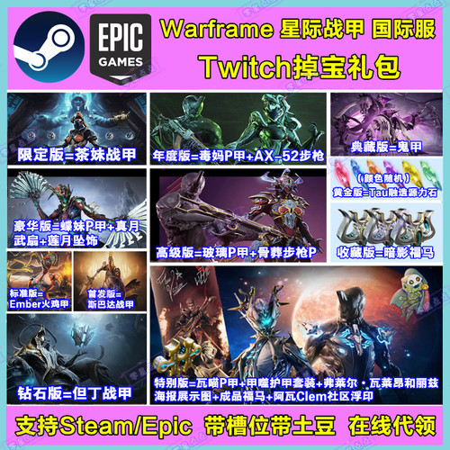 warframe星际战甲国际服twitch直播掉宝但丁瓦喵P源力石暗影福马