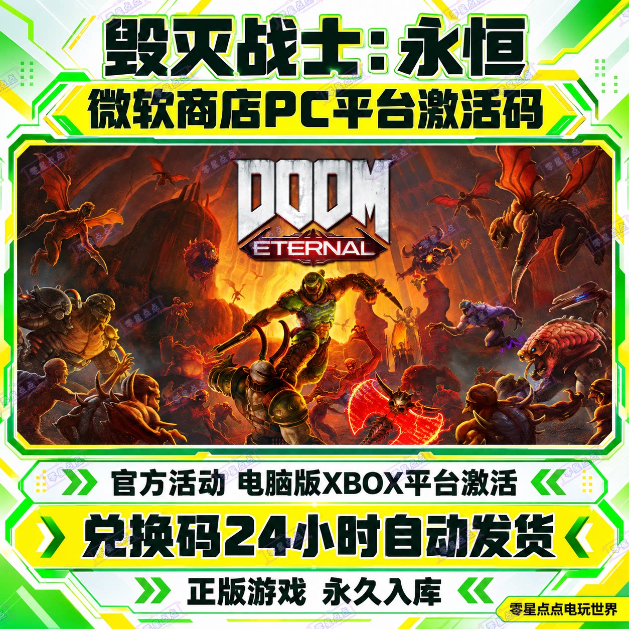 毁灭战士永恒DOOM正版游戏XBOX电脑版亚马逊Prime激活码兑换码CDK
