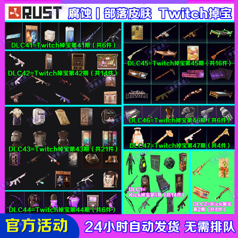 Rust腐蚀Kick掉宝1期代领Twitch直播老鼠台46期47