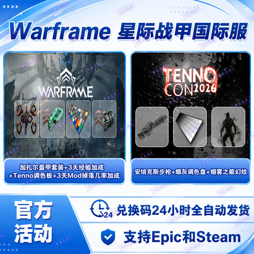 星际战甲国际服Warframe惠普皮肤安培克斯调色板幻纹兑换码CDK